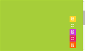 jQuery右侧固定层导航锚点定位代码